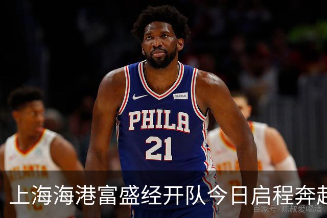 上海海港富盛经开队今日启程奔赴韩国昌原开启为期一周的拉练