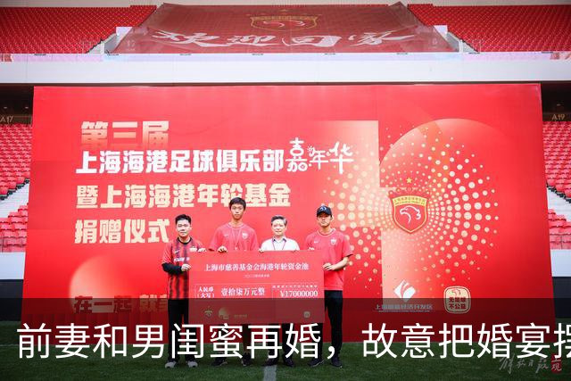 前妻和男闺蜜再婚，故意把婚宴摆在我名下的酒楼显摆，散席后她扭头想免单，大堂经理拿着账单当场拦住