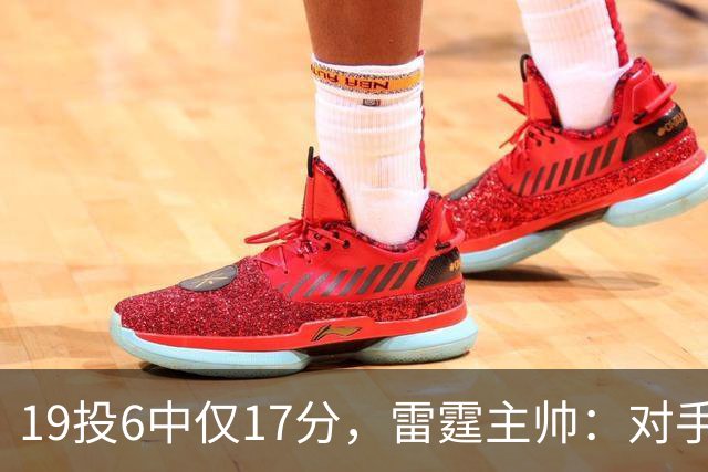 19投6中仅17分，雷霆主帅：对手让SGA深陷包夹
